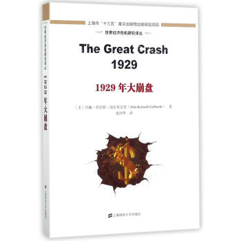 1929年大崩盘(引进版) pdf epub mobi 下载