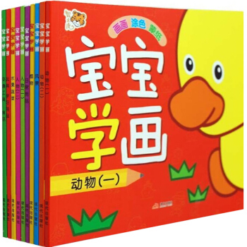ab2智之虎寶寶學畫全套10冊 幼兒繪畫啓濛教材塗顔色的畫書簡筆畫大全兒童學畫畫書入門3-6歲初學者 pdf epub mobi 下载