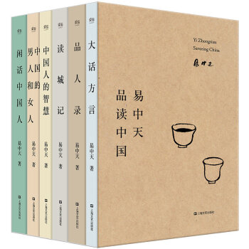 易中天品讀中國(共6冊) pdf epub mobi 下载