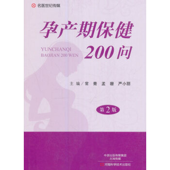 孕产期200问 孕产/胎教 书籍 pdf epub mobi 下载
