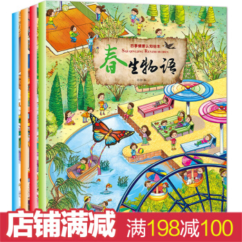 四季情景认知绘本 全4册 儿童情景创意 涂色书 3-6岁儿童全景式体验情境绘本大开本图画启蒙书 四季情景认知绘本 pdf epub mobi 下载