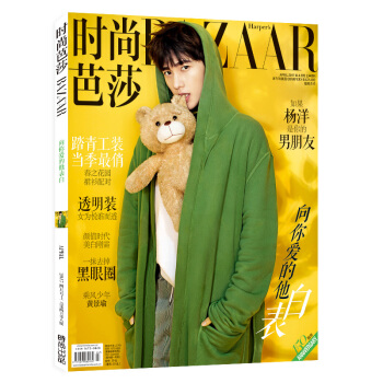 时尚芭莎2017年4月上 封面杨洋 内文黄景瑜 补货发货延迟有海报cm pdf epub mobi 电子书 下载