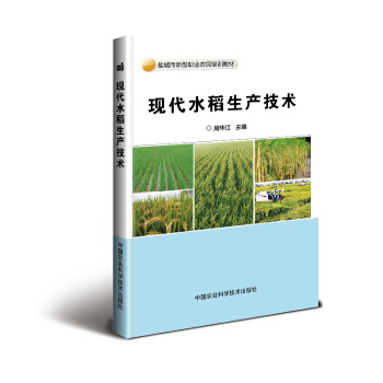 現代水稻生産技術 農業/林業 書籍 pdf epub mobi 電子書 下載