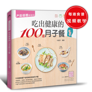 孕妇书籍大全怀孕期月子餐食谱书孕妇书籍孕期书籍大全 怀孕营养书孕妇怀孕期间的书月子餐营养餐产后套餐 pdf epub mobi 下载