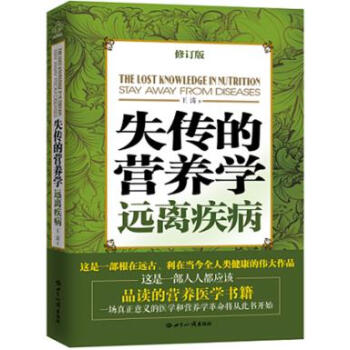 失传的营养学:远离疾病9787501234233王涛 pdf epub mobi 电子书 下载