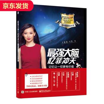 最強大腦憶菲衝天 pdf epub mobi 電子書 下載
