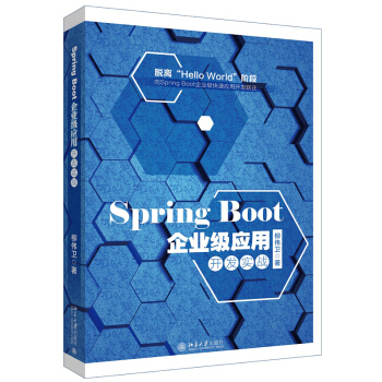 Spring Boot 2.0企業級應用開發實戰 柳偉衛 北京大學齣版 pdf epub mobi 電子書 下載