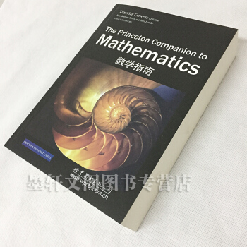 ab3】 数学指南 格沃斯 著世图科技 Theprinceton companion to math