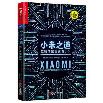 小米之道 管理 書籍 pdf epub mobi 下载