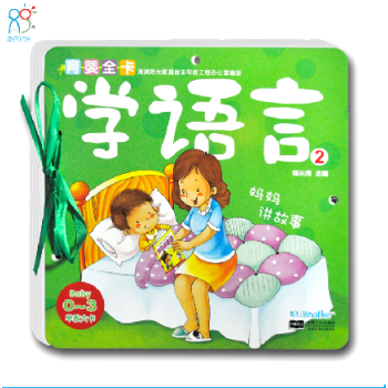 海润阳光，育婴全卡 早教大卡(学语言2)宝宝书籍儿童翻翻书hy pdf epub mobi 下载
