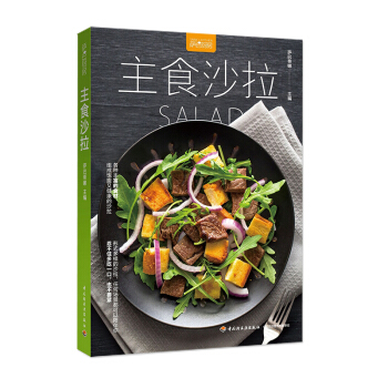 主食沙拉 烹饪/美食 书籍 pdf epub mobi 电子书 下载