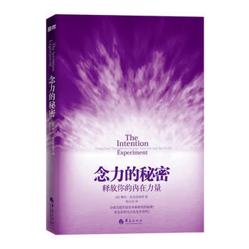 正版书籍 念力的秘密:释放你的内在力量