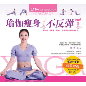 正版書籍 瑜伽瘦身不反彈（帶光盤） pdf epub mobi 下载