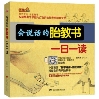 会说话的胎教书一日一读 孕产/胎教 书籍 pdf epub mobi 下载