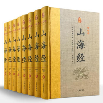 山海经 全8册山海经全集 山海经全解 山海经全书 神话故事地理