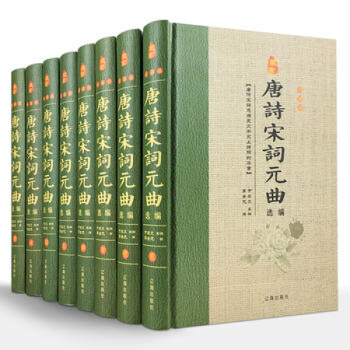 唐詩宋詞元麯選編 精裝全8冊 詩詞鑒賞 唐詩宋詞鑒賞辭典 古詩詞鑒賞 唐詩宋詞鑒賞詞典