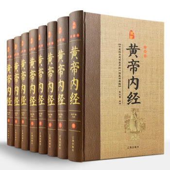 黄帝内经 全套精装8册黄帝内经养生智慧 黄帝内经素问 灵枢 全本原著中医四大名著 皇帝内经