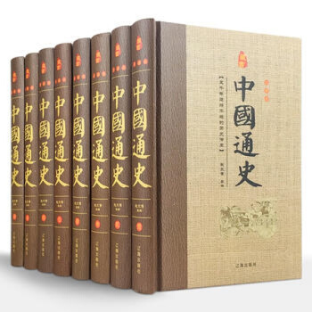 中國通史 正版/全套故事/中華曆史書 中國上下五韆年曆史故事 中國通史故事 中國曆史全8本 pdf epub mobi 下载