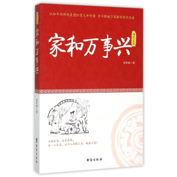 正版 家和万事兴 pdf epub mobi 电子书 下载