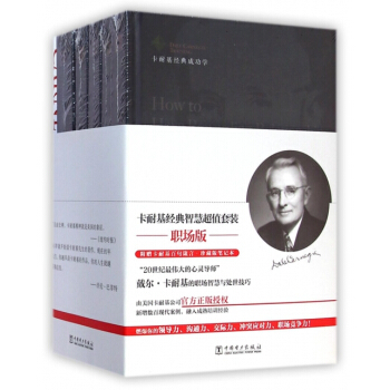 正版 职场版：卡耐基经典智慧超值套装（全5册） pdf epub mobi 下载