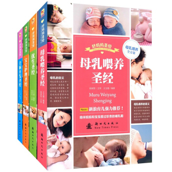 孕产胎教孕妇书籍 好妈妈套装 全4册准妈妈好妈妈 母乳喂养全脑开发优生母乳喂养怀 pdf epub mobi 下载