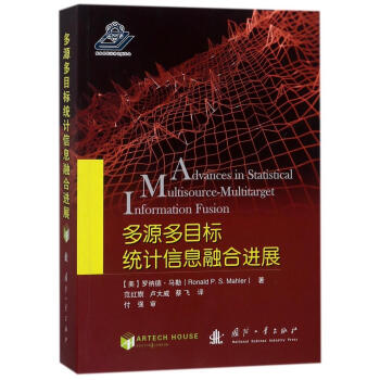 多源多目標統計信息融閤進展 pdf epub mobi 電子書 下載
