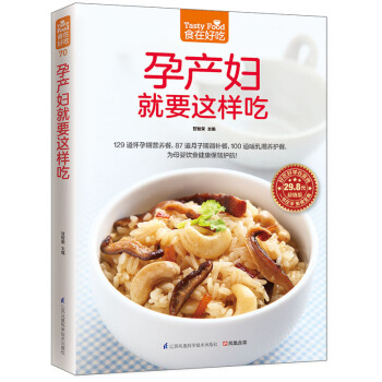 孕産婦就要這樣吃 孕婦食譜營養書三餐 孕期 菜譜 孕婦食譜書籍大全傢常菜 懷孕美食書籍做菜書 懷孕飲