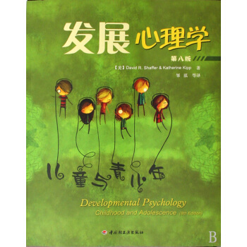 发展心理学－儿童与青少年(第八版)(万千心理) 心理学 书籍 pdf epub mobi 下载