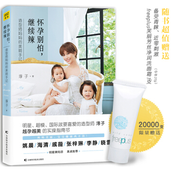 怀孕别怕 继续辣 孕产/胎教 书籍