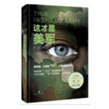 这才是美军 政治/军事 书籍 pdf epub mobi 电子书 下载