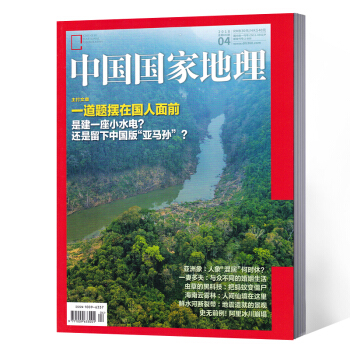 中國國傢地理雜誌 2018年4月 pdf epub mobi 下载