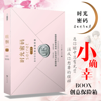 时光密码：小确幸（答案之书升级版）高端创意生日礼品送男女朋友 我的人生解答书系列游戏书籍 pdf epub mobi 下载