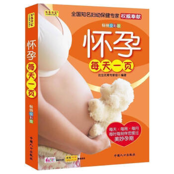 ab4【全彩版】正版 懷孕每天一頁 懷孕書籍大全孕媽媽孕婦孕期孕産婦 每一日一頁備孕産懷孕期聖經胎教 pdf epub mobi 下载