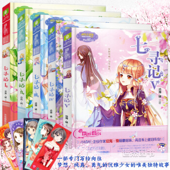 【赠书签】正版 七寻记1-5册 全套5本 沧海镜著 清新少女穿越小说 意林小小姐少女温暖贺岁系列 淑 pdf epub mobi 下载