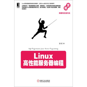 包邮 [按需印刷]Linux高性能服务器编程|3768005 pdf epub mobi 下载