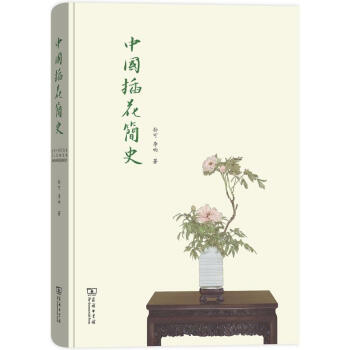 中国插花简史 pdf epub mobi 下载