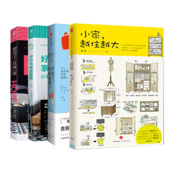 把房子住成家+好好住家居指南+小家越住越大+厉害了我的厨房套装共四册 pdf epub mobi 下载