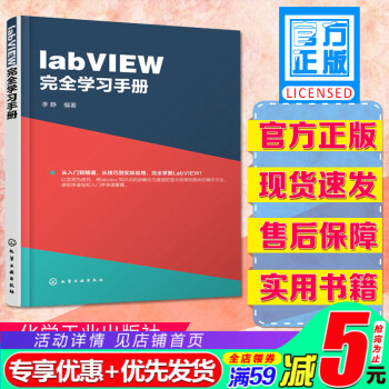 labview完全自學手冊 labview寶典labview書籍labview教程labview從入 pdf epub mobi 下载