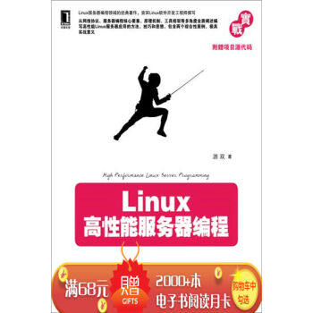 [按需印刷]Linux高性能服務器編程 計算機與互聯網 書籍|3768005 pdf epub mobi 電子書 下載