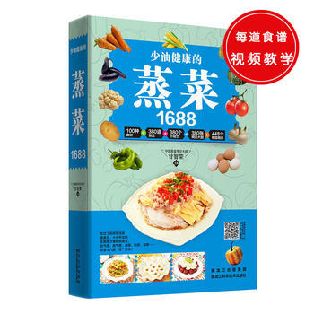 正版 少油健康的蒸菜1688 pdf epub mobi 電子書 下載