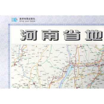 河南省地图(1:800000星球新版) pdf epub mobi 电子书 下载