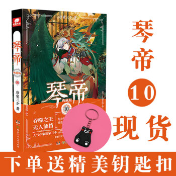 琴帝 典藏版10 pdf epub mobi 下载