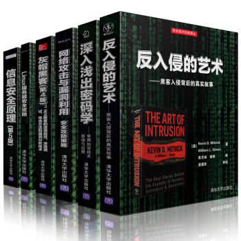 灰帽黑客+反黑客工具大曝光+linux服務器安全攻防+網絡攻擊與漏洞利用+深入淺齣密碼學 計算機安全