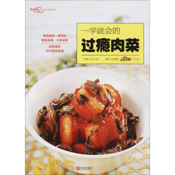 一學就會的過癮肉菜 pdf epub mobi 電子書 下載