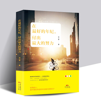 【三册套装】所有偷过的懒都会变成打脸的巴掌+熬过最难熬的日子，便是阳光满地 青春正能量励志书籍 在最好的年纪，付出最大的努力 pdf epub mobi 下载