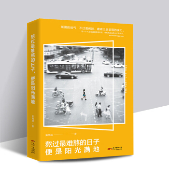 【三册套装】所有偷过的懒都会变成打脸的巴掌+熬过最难熬的日子，便是阳光满地 青春正能量励志书籍 熬过最难熬的日子便是阳光满地 pdf epub mobi 下载