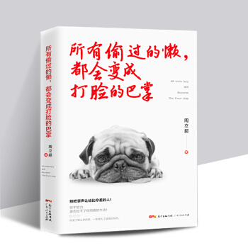 【三册套装】所有偷过的懒都会变成打脸的巴掌+熬过最难熬的日子，便是阳光满地 青春正能量励志书籍 所有偷过的懒都会变成打脸的巴掌 pdf epub mobi 下载