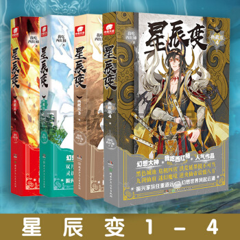 星辰变 我吃西红柿 星辰变典藏版1-4 全套3册 pdf epub mobi 下载