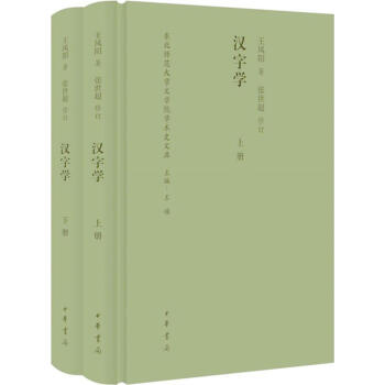 漢字學