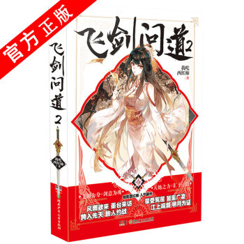我吃西紅柿 飛劍問道 2